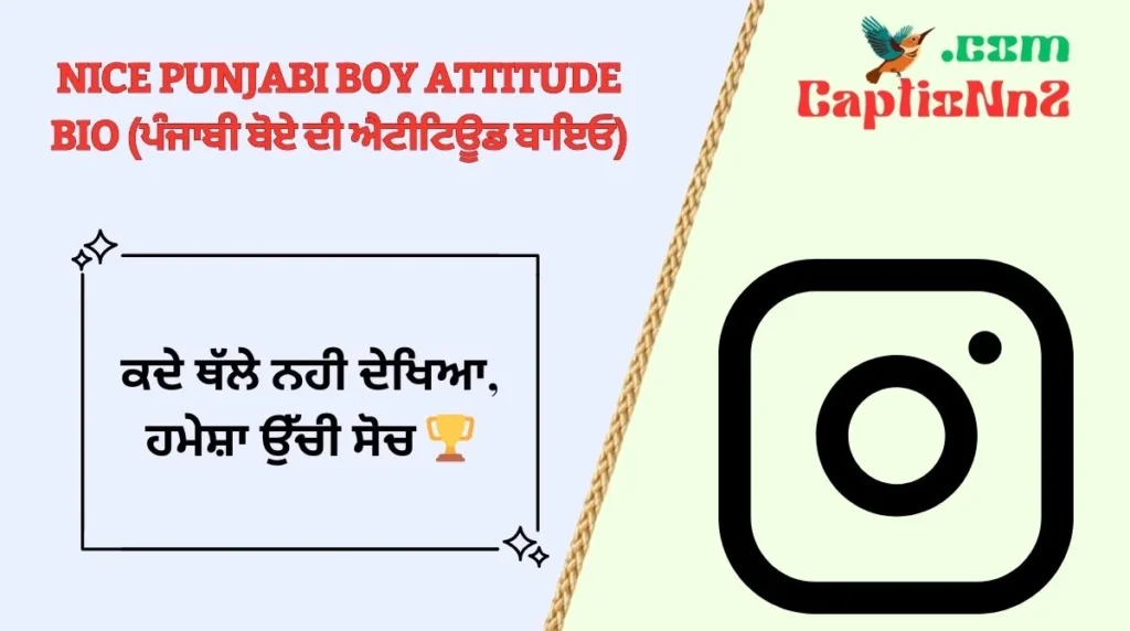 Nice Punjabi Boy Attitude Bio (ਪੰਜਾਬੀ ਬੋਏ ਦੀ ਐਟੀਟਿਊਡ ਬਾਇਓ)